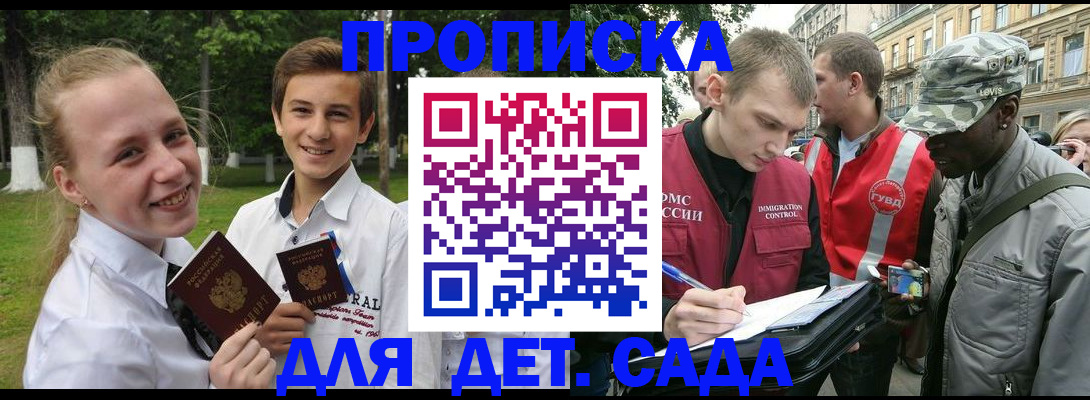 прописка 2025 в Оленегорске